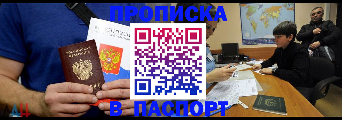 прописка для работы в Камызяке